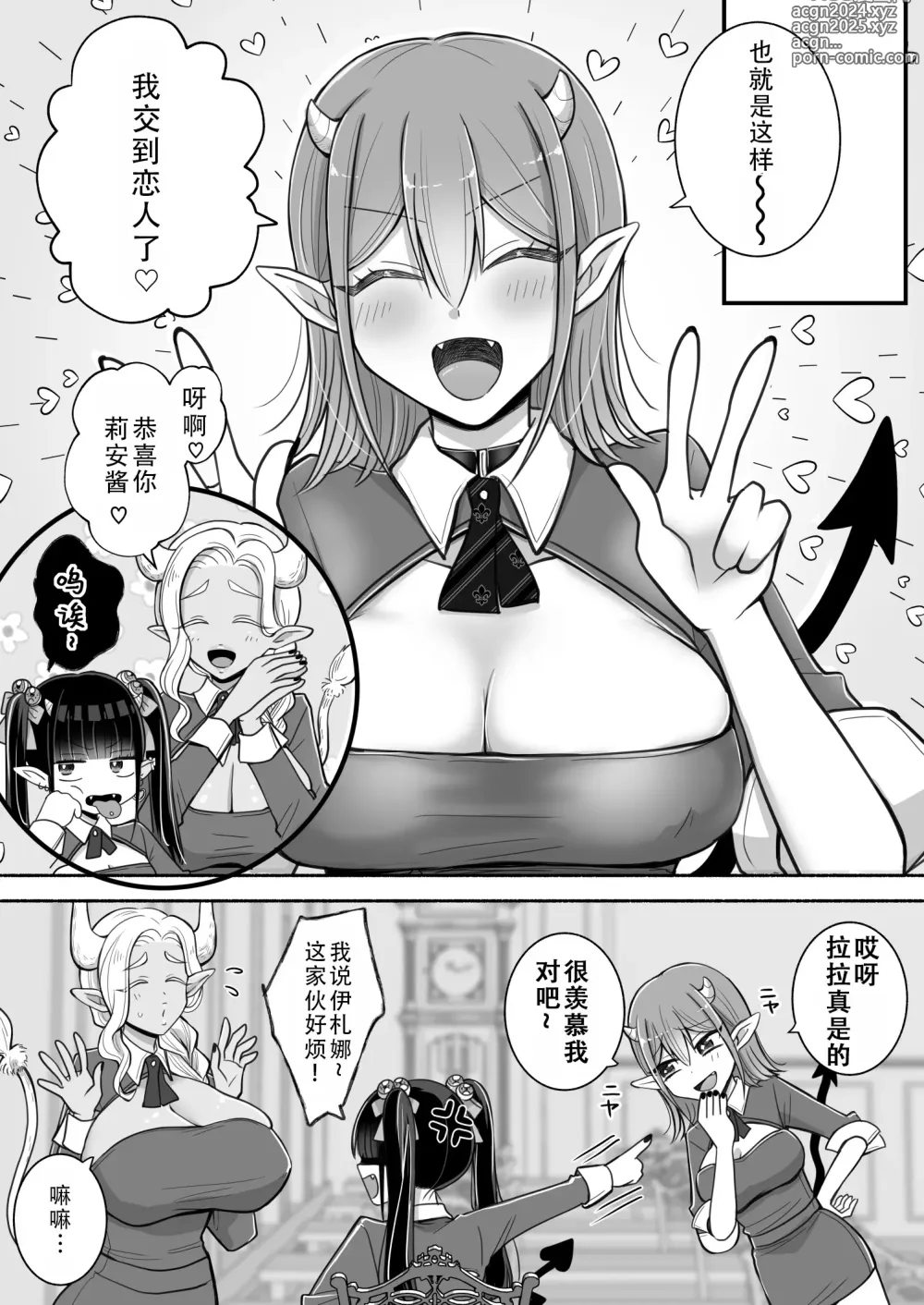 Page 51 of doujinshi 百合魅魔！2~坠入爱河的淫魔，和人类顺利恋爱!?~