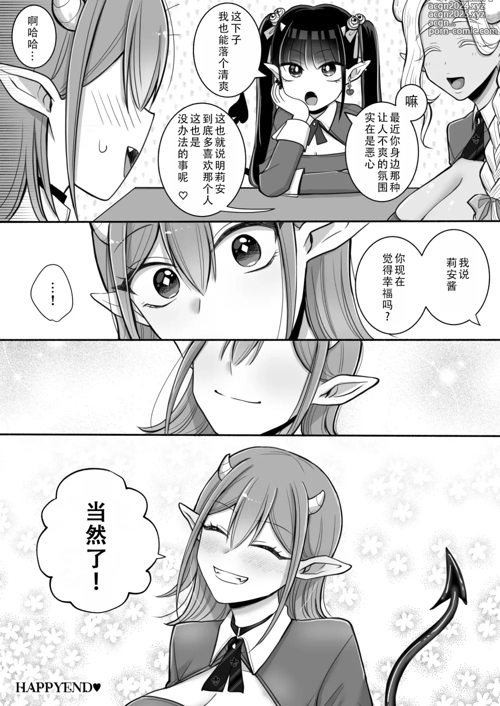 Page 52 of doujinshi 百合魅魔！2~坠入爱河的淫魔，和人类顺利恋爱!?~