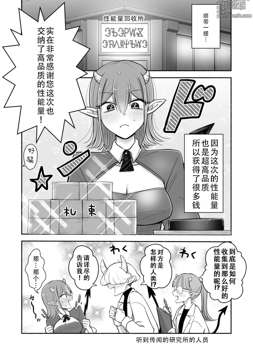 Page 53 of doujinshi 百合魅魔！2~坠入爱河的淫魔，和人类顺利恋爱!?~