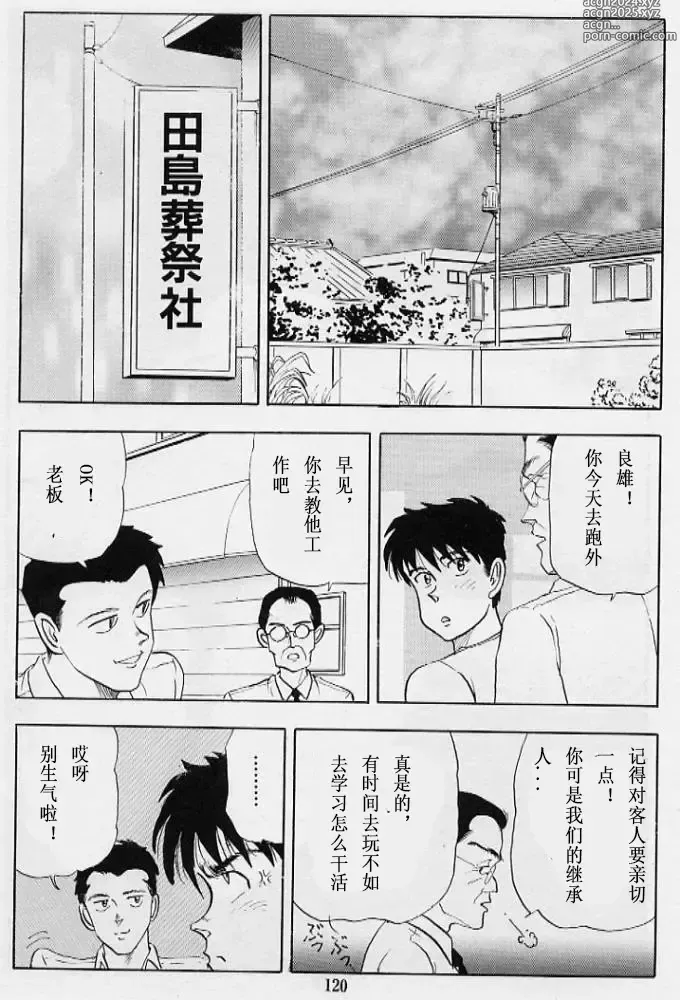 Page 2 of manga 黑沼的边缘