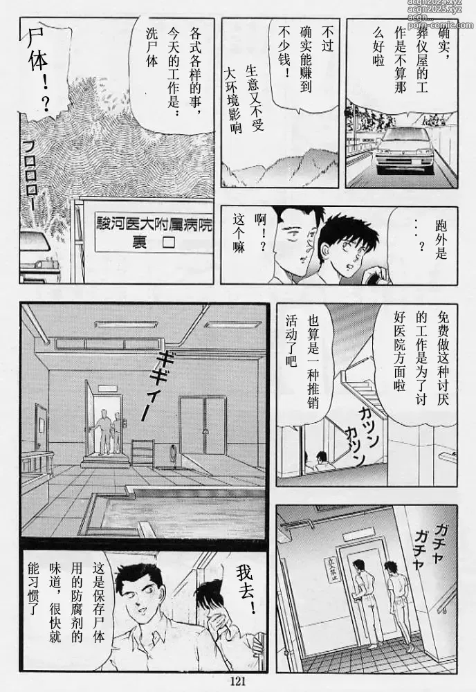 Page 3 of manga 黑沼的边缘