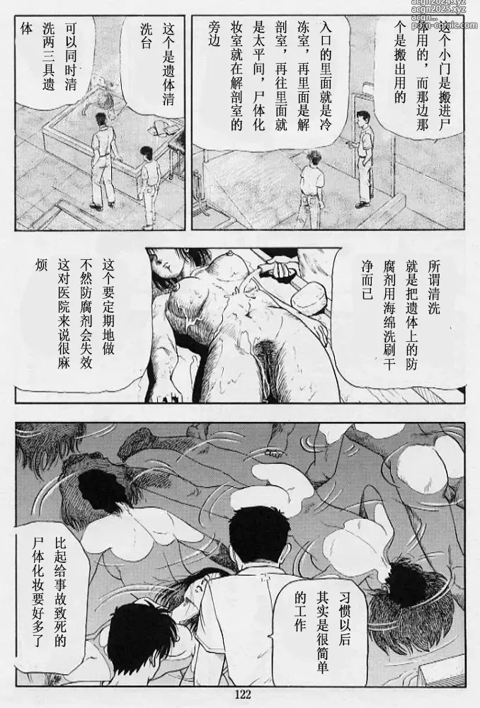 Page 4 of manga 黑沼的边缘