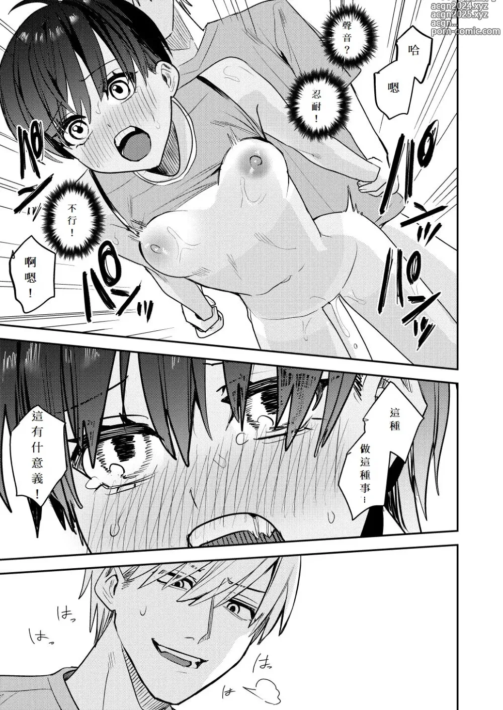 Page 15 of doujinshi Rikujoubu no Ore ga Onna ni Sarete Kairaku ni Ochiteiku Ohanashi