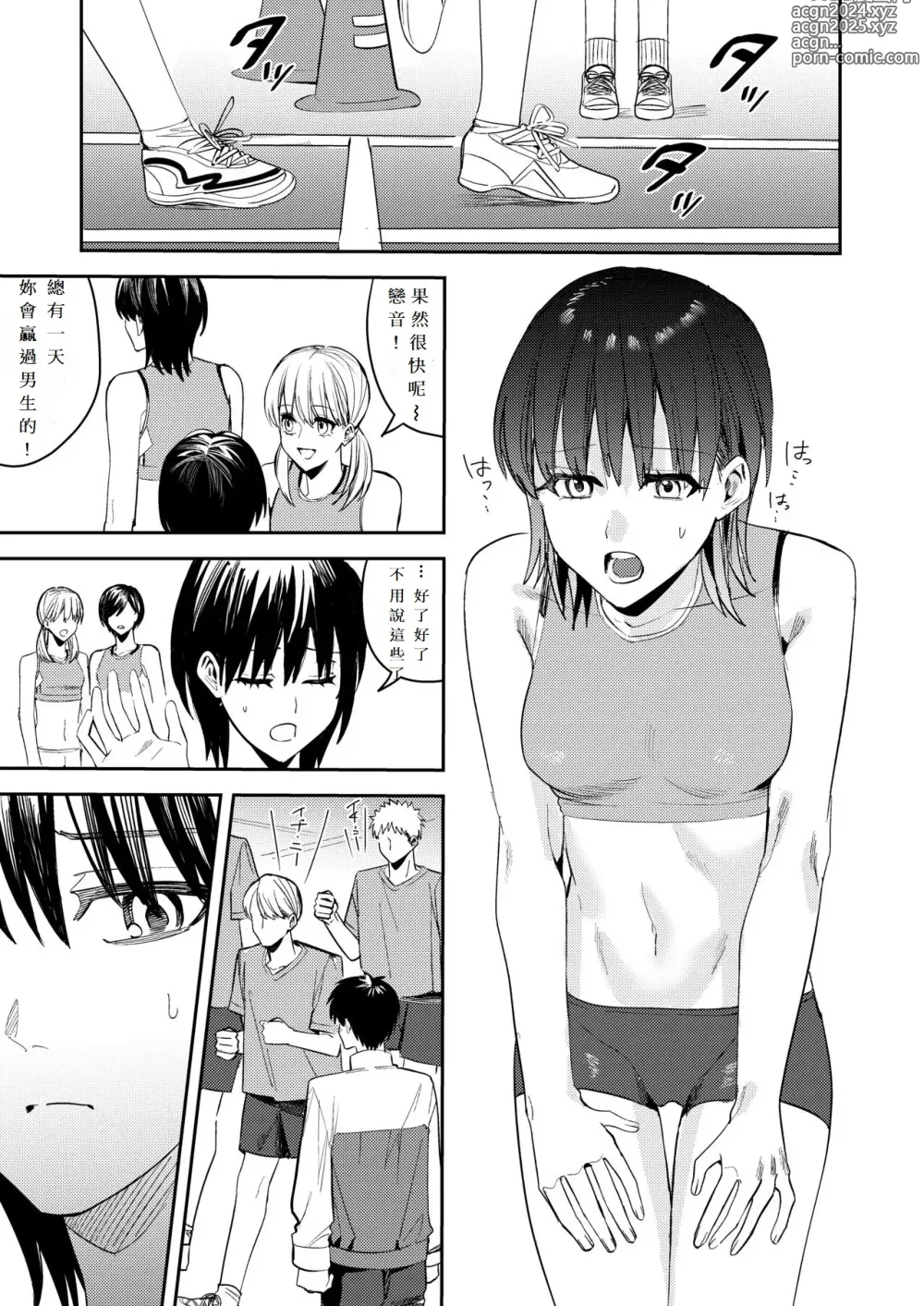 Page 19 of doujinshi Rikujoubu no Ore ga Onna ni Sarete Kairaku ni Ochiteiku Ohanashi