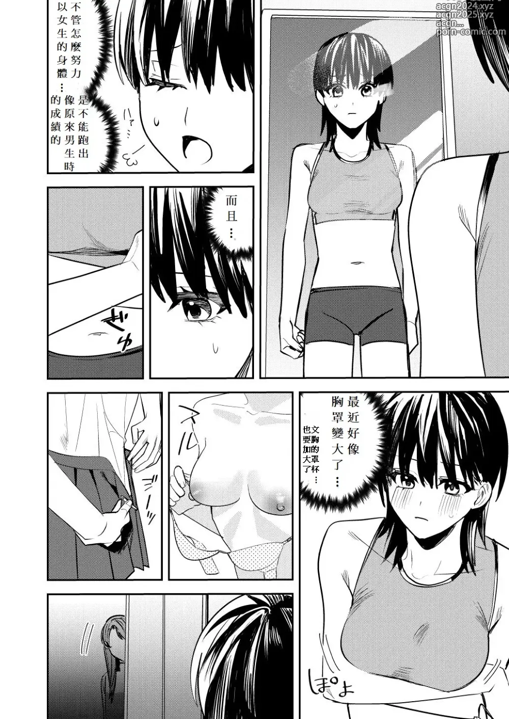 Page 20 of doujinshi Rikujoubu no Ore ga Onna ni Sarete Kairaku ni Ochiteiku Ohanashi