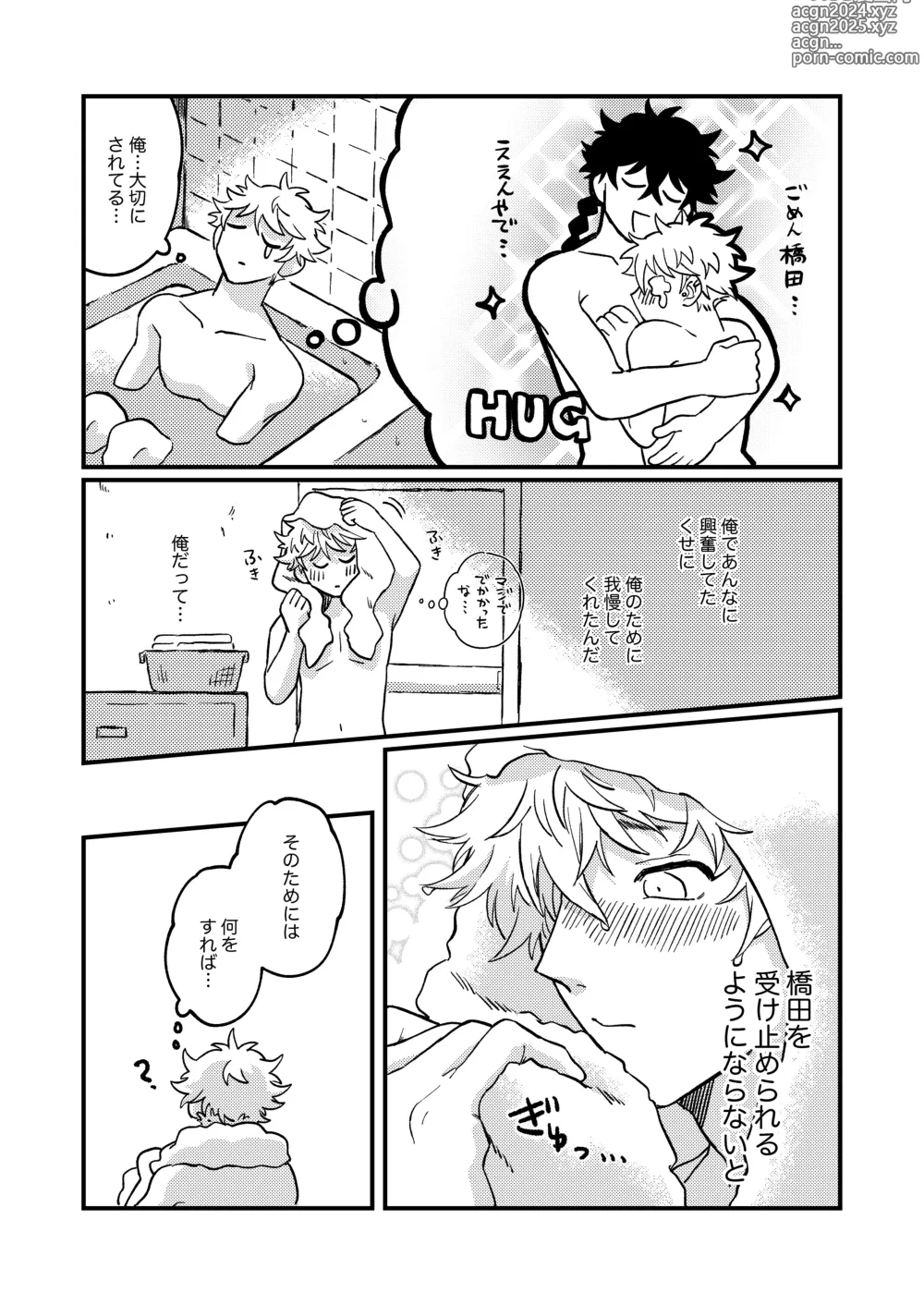 Page 12 of doujinshi Sukide sukide shouganai