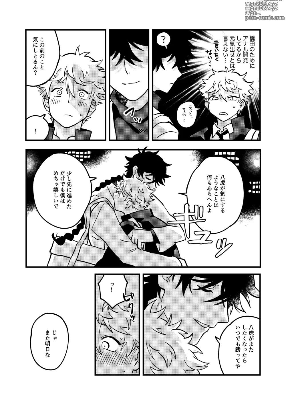 Page 20 of doujinshi Sukide sukide shouganai