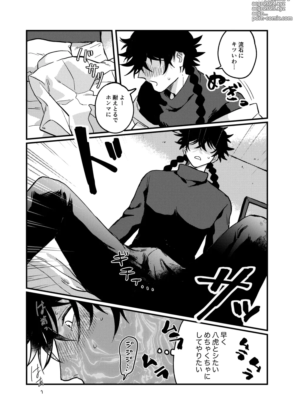 Page 23 of doujinshi Sukide sukide shouganai