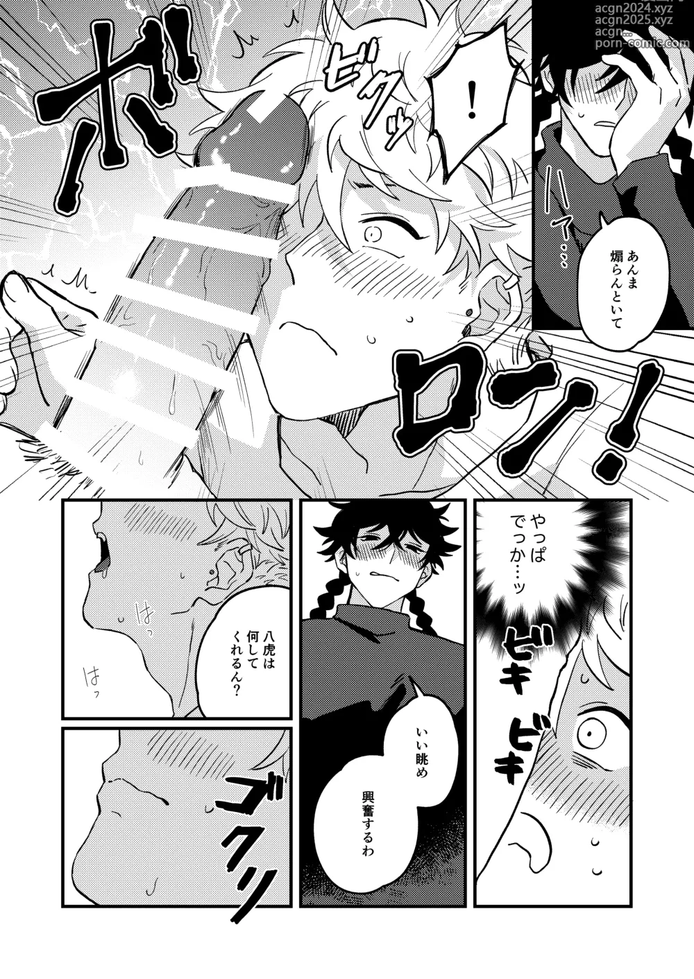 Page 37 of doujinshi Sukide sukide shouganai