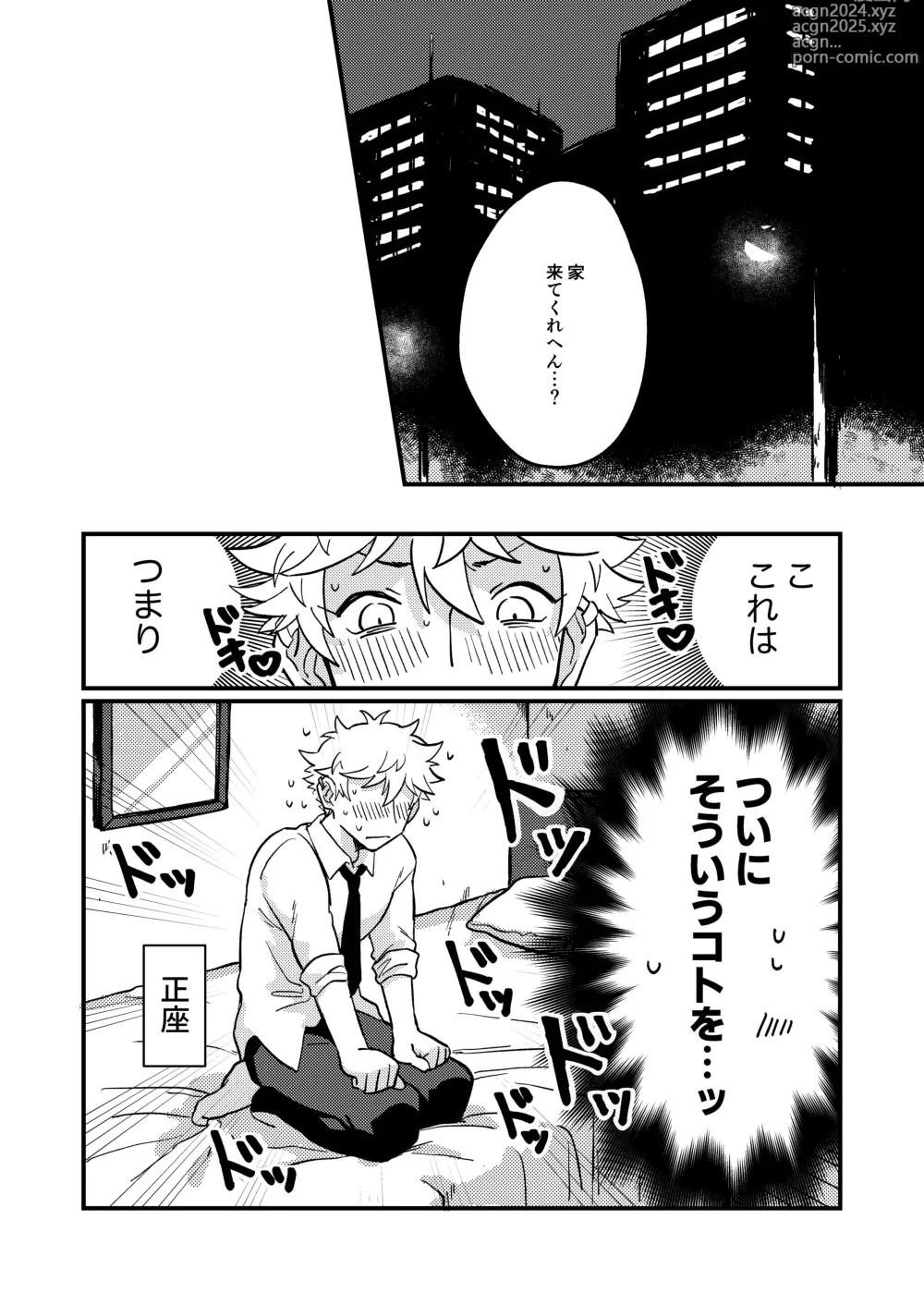 Page 5 of doujinshi Sukide sukide shouganai