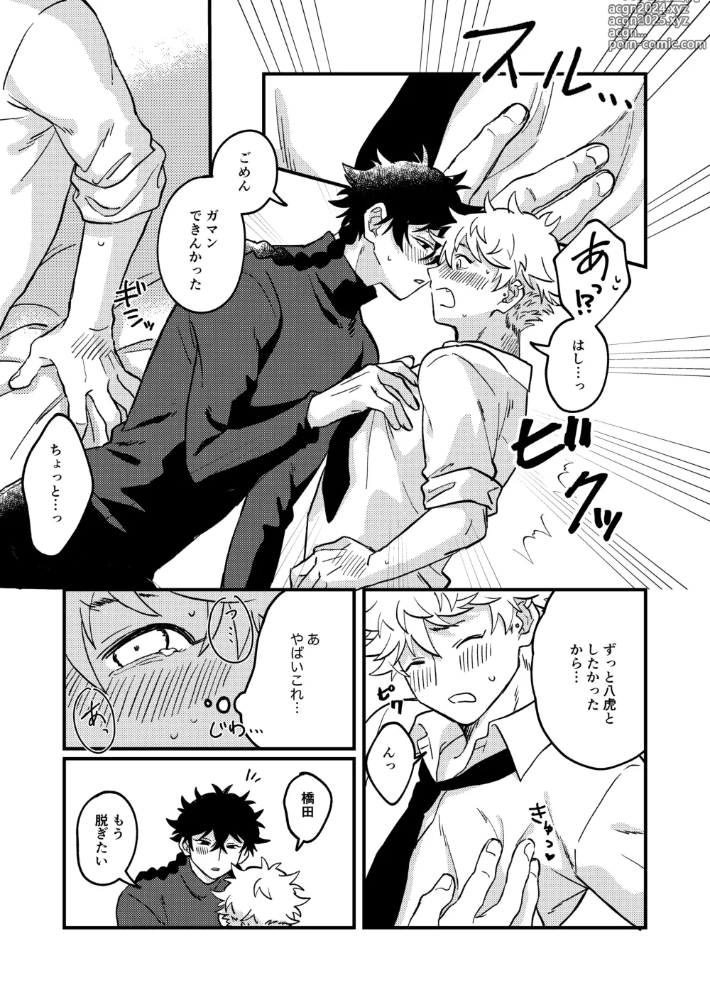 Page 8 of doujinshi Sukide sukide shouganai