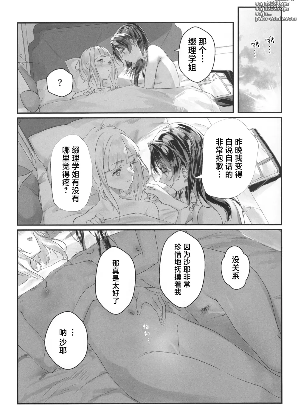 Page 16 of doujinshi secret After