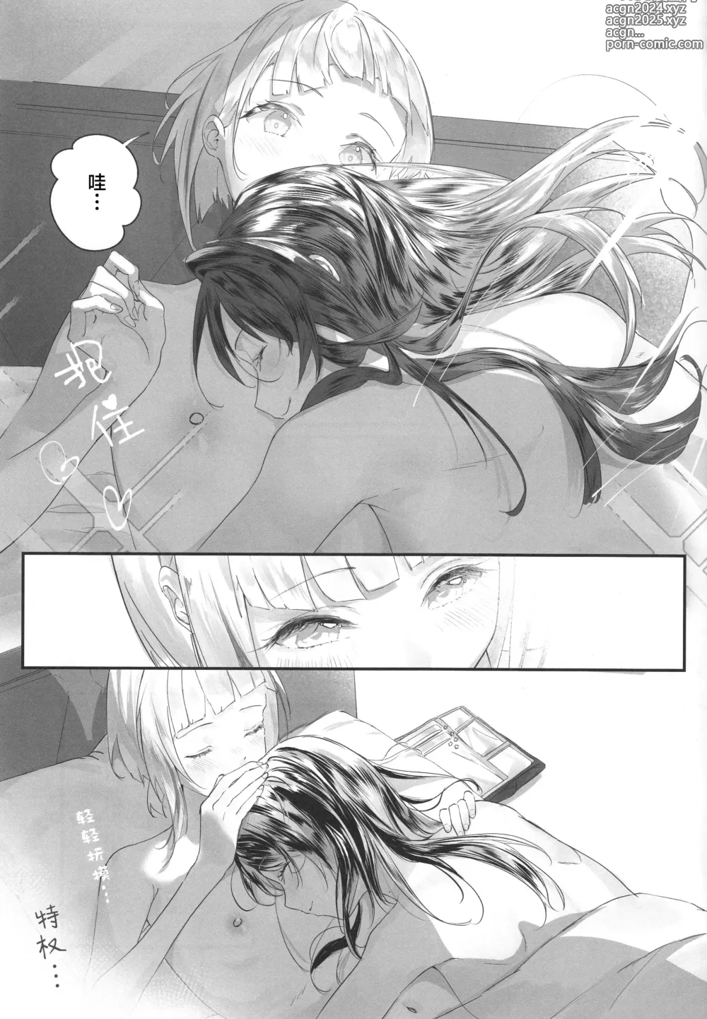 Page 18 of doujinshi secret After