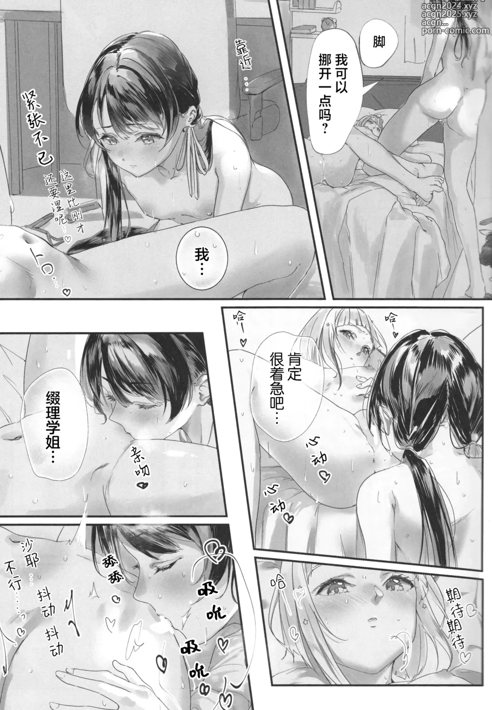 Page 8 of doujinshi secret After