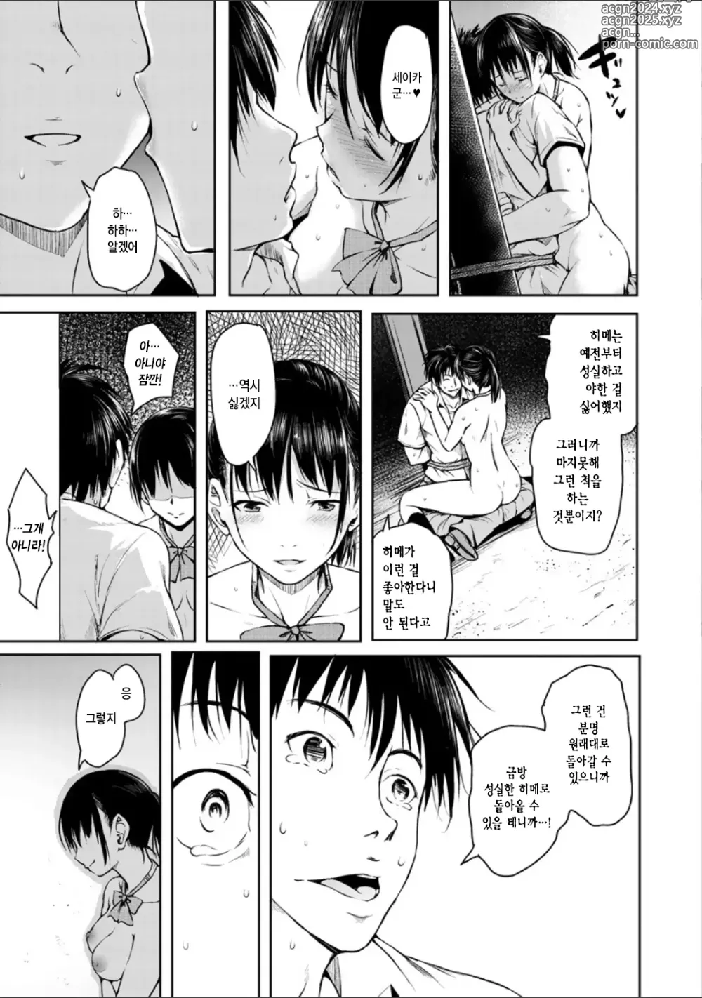 Page 147 of manga Period