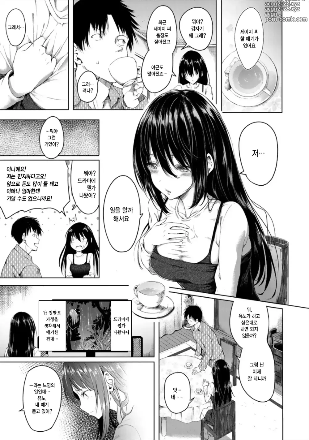 Page 23 of manga Period