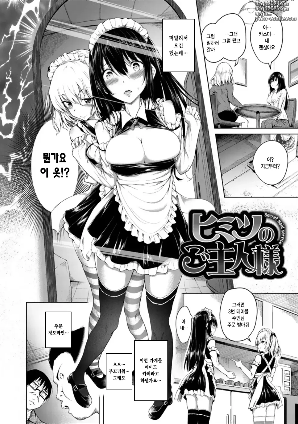 Page 24 of manga Period