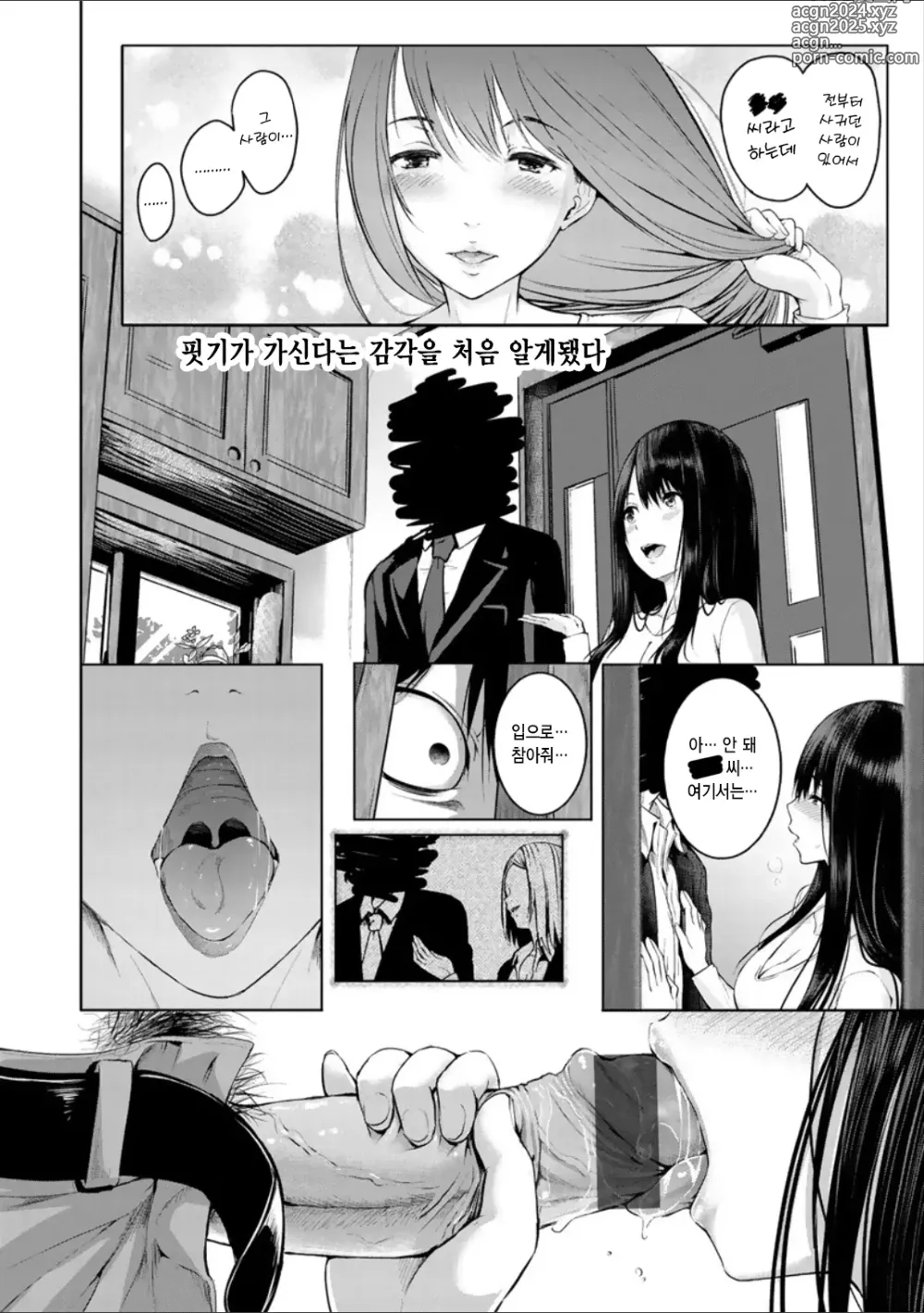 Page 64 of manga Period