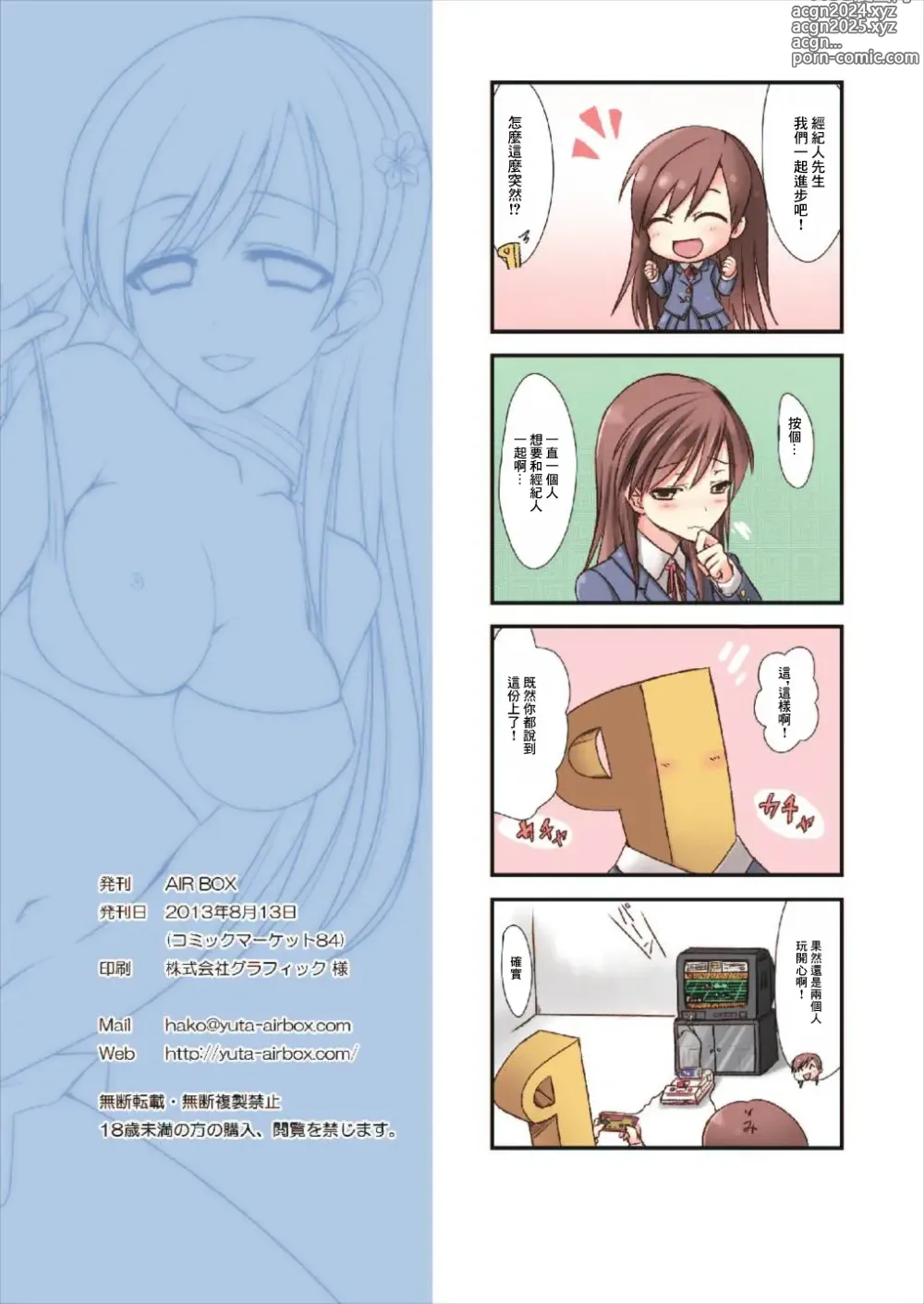 Page 11 of doujinshi 和我○一起進步好嗎?