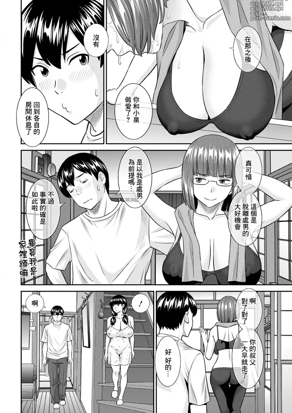 Page 2 of manga Konya no Mizushima-san Ch. 2