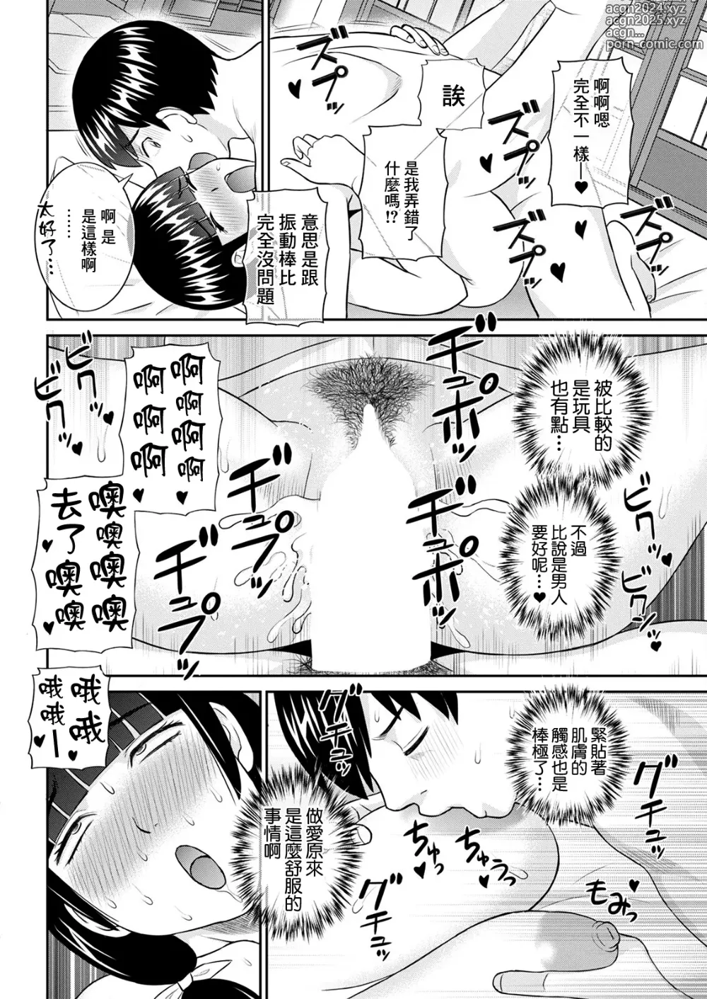 Page 16 of manga Konya no Mizushima-san Ch. 2