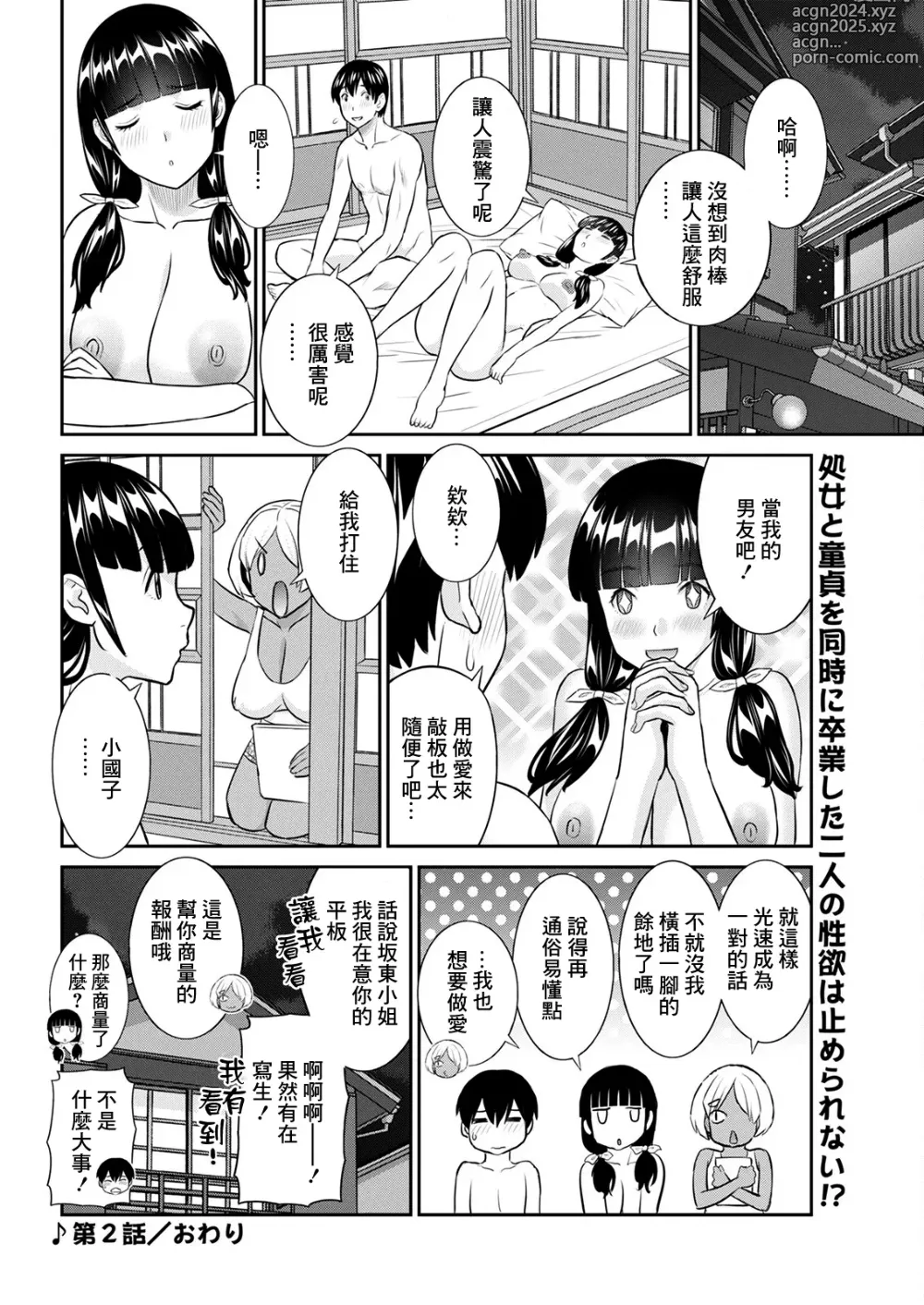 Page 18 of manga Konya no Mizushima-san Ch. 2