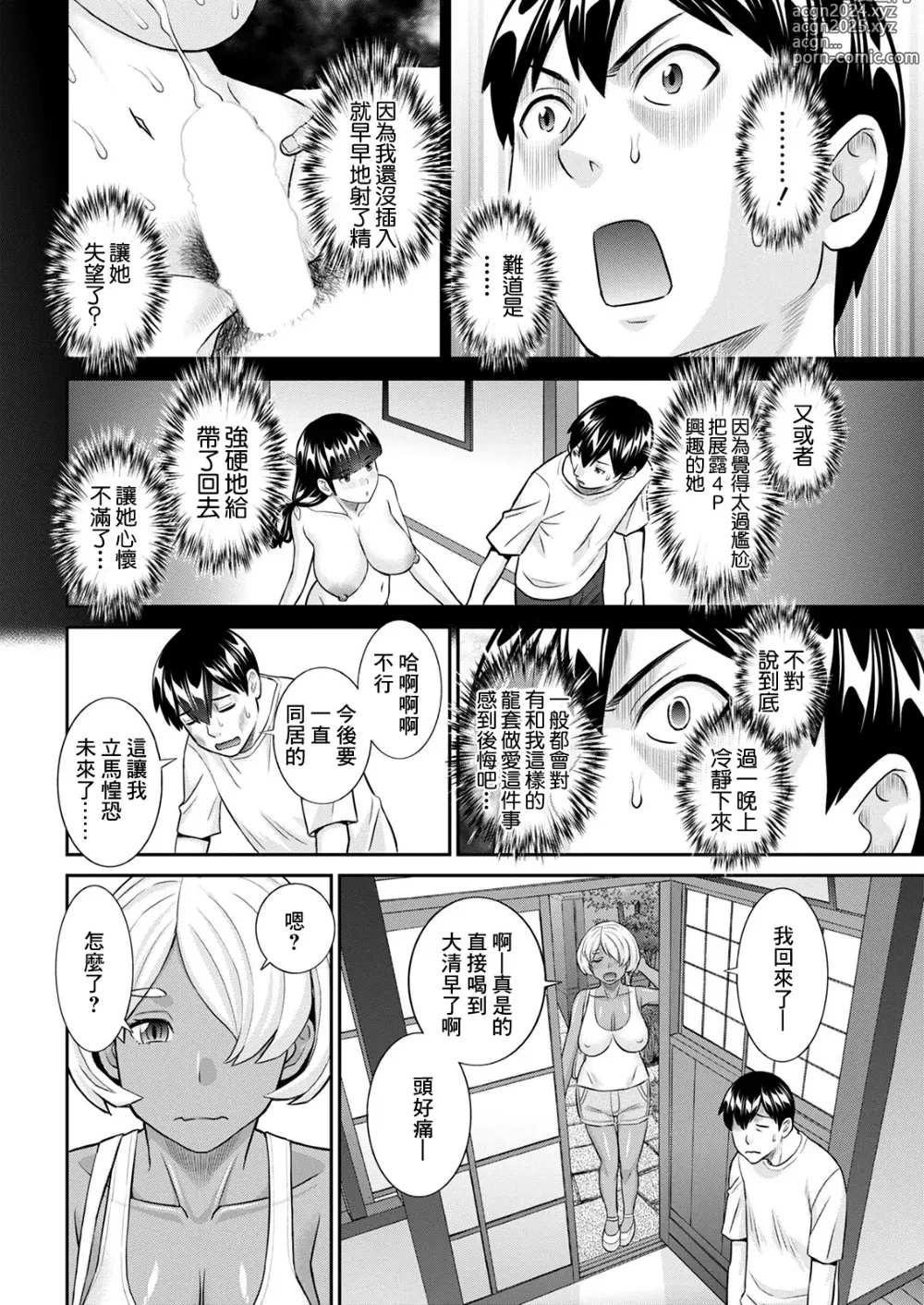 Page 4 of manga Konya no Mizushima-san Ch. 2