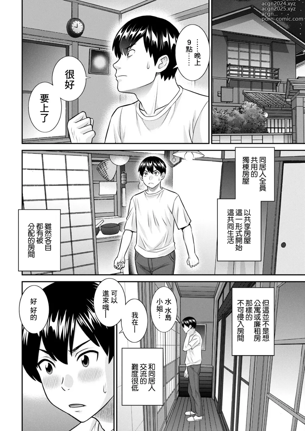 Page 6 of manga Konya no Mizushima-san Ch. 2