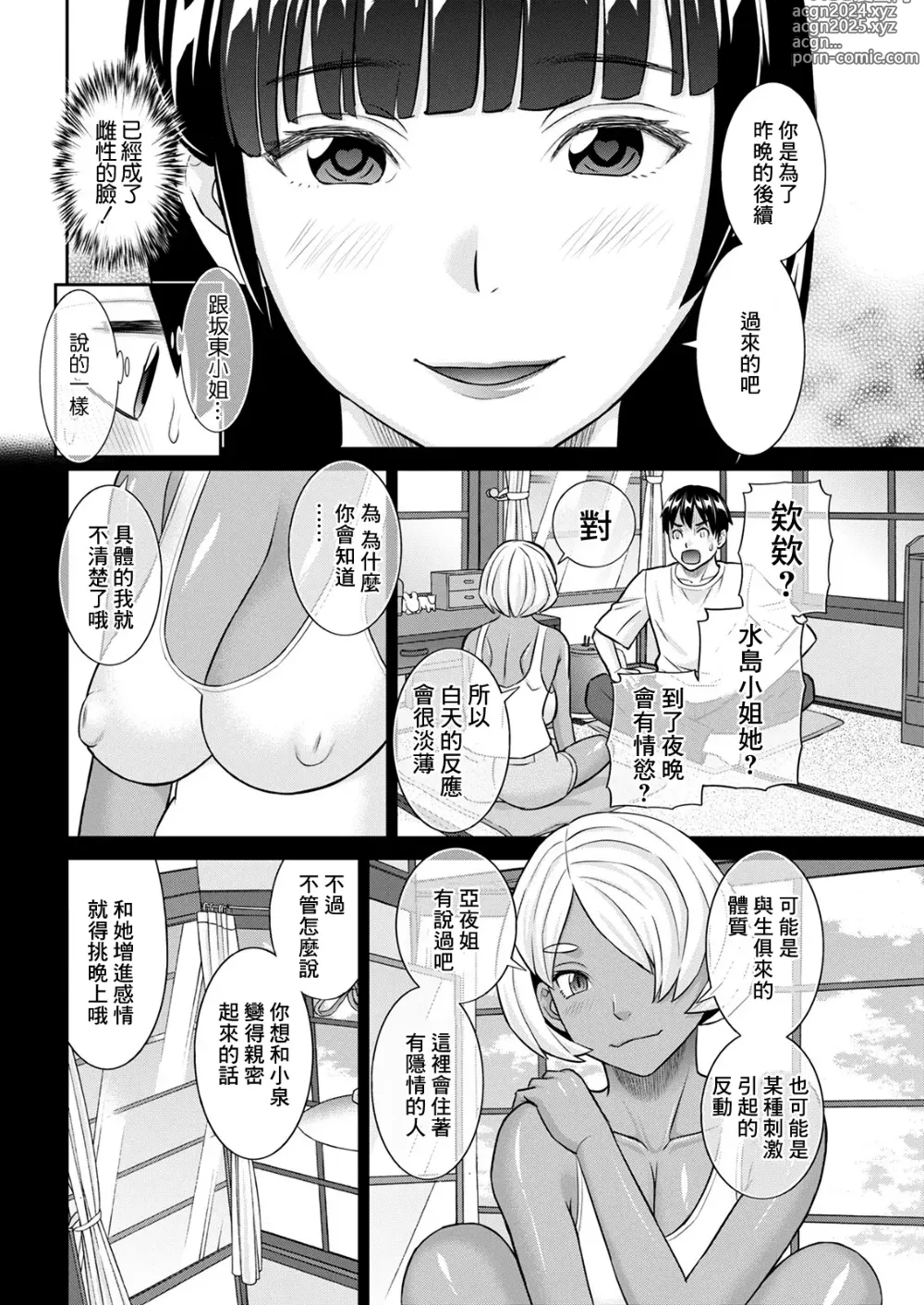 Page 8 of manga Konya no Mizushima-san Ch. 2