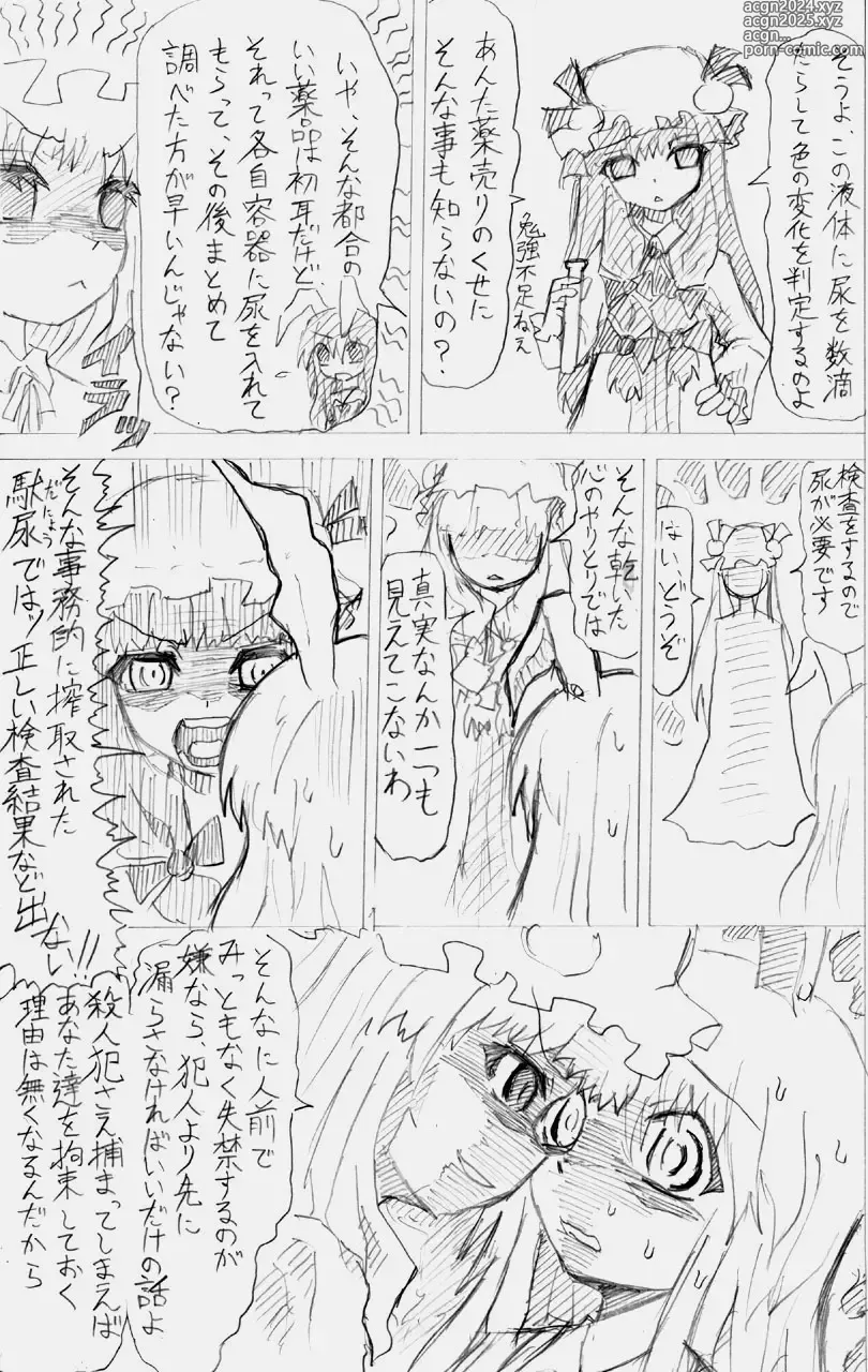 Page 23 of doujinshi Matashita Shinsui P Zubunureeshon 3