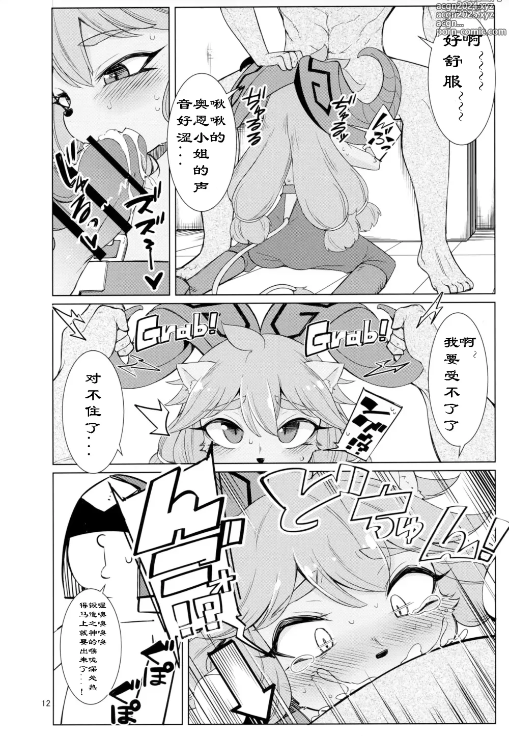 Page 11 of doujinshi 锻造之神的娇喘声