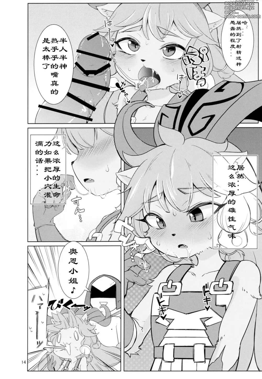 Page 13 of doujinshi 锻造之神的娇喘声