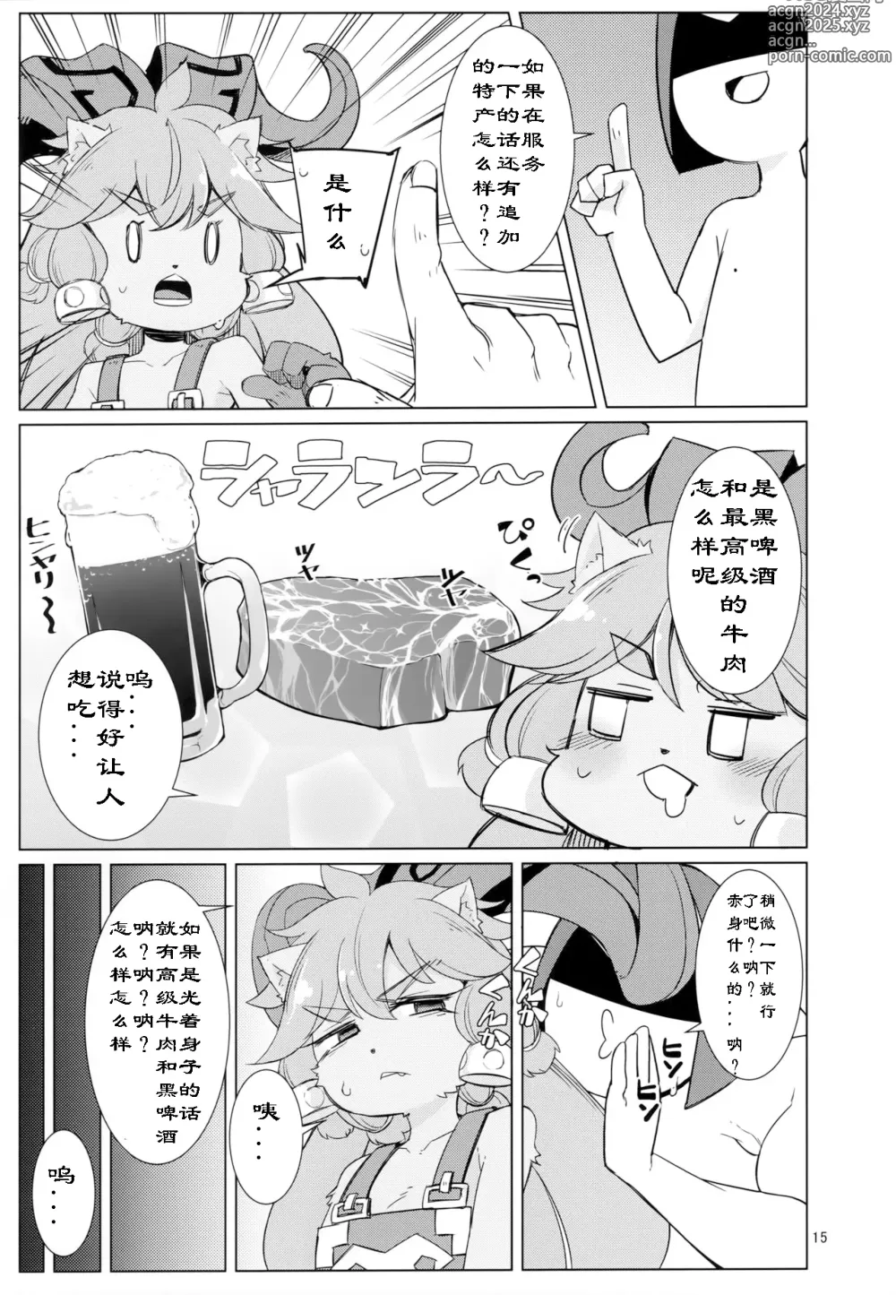 Page 14 of doujinshi 锻造之神的娇喘声