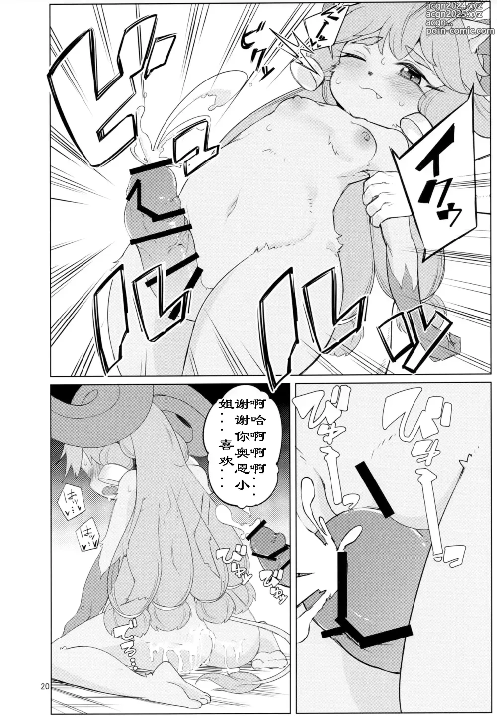 Page 19 of doujinshi 锻造之神的娇喘声