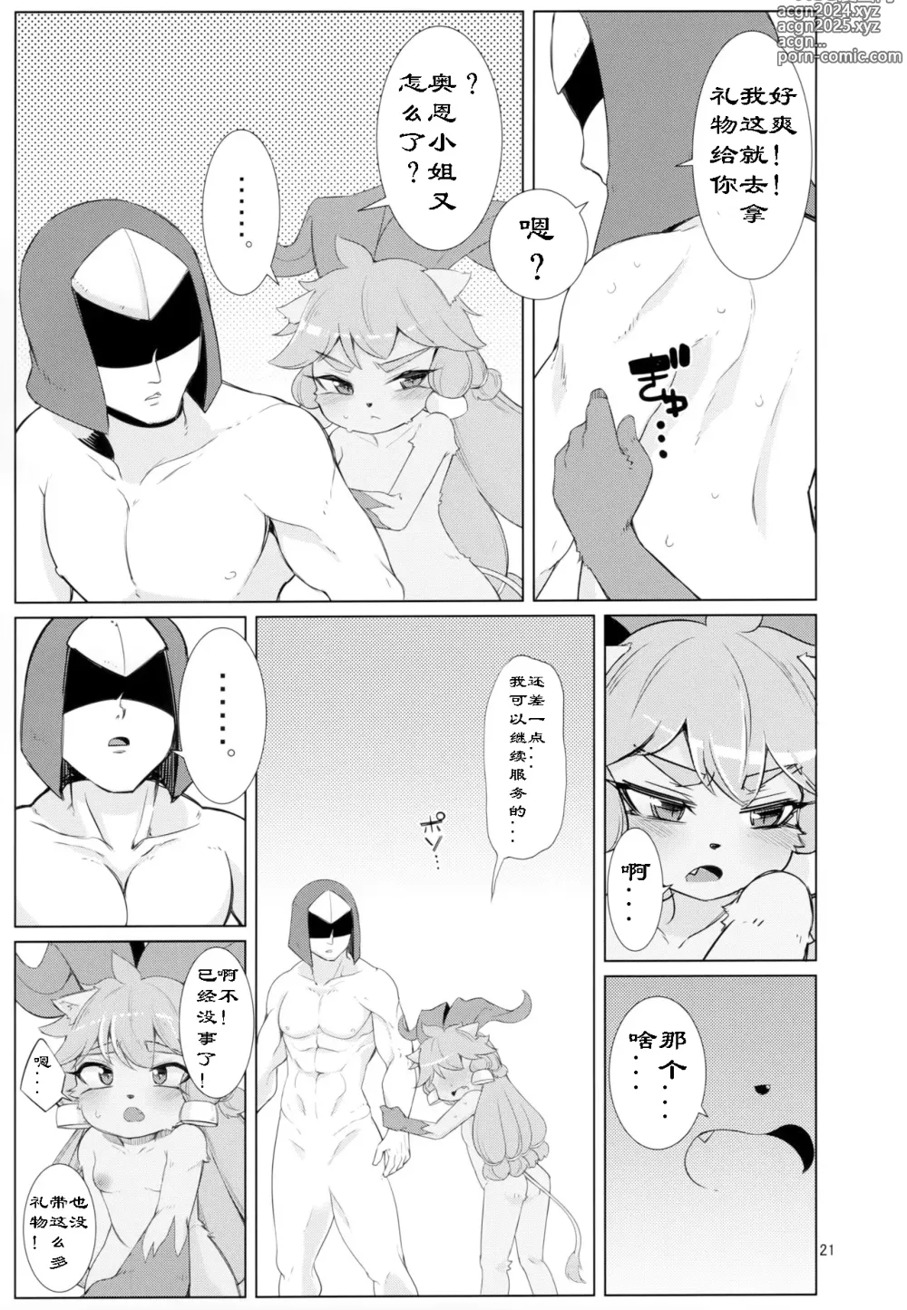 Page 20 of doujinshi 锻造之神的娇喘声