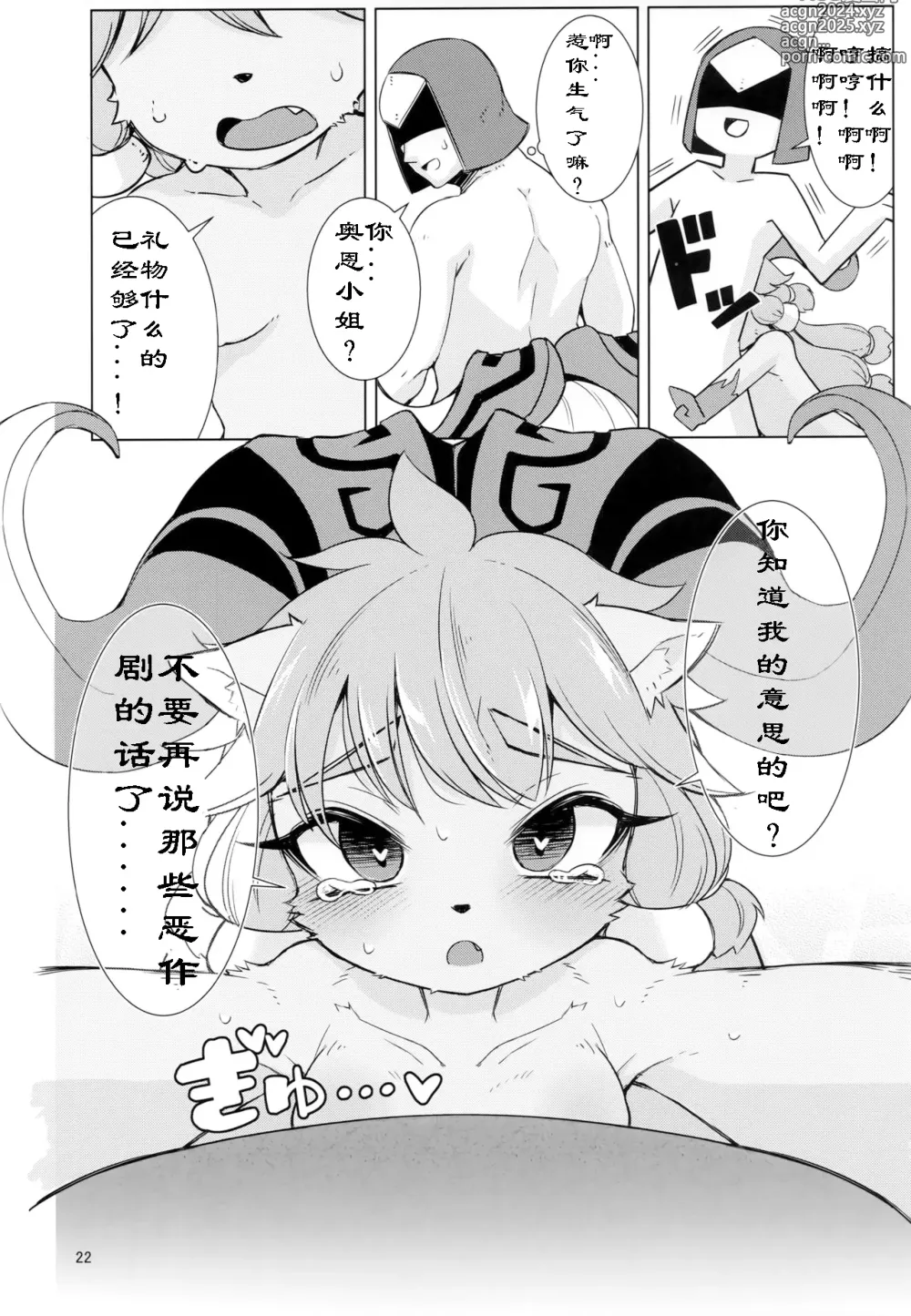 Page 21 of doujinshi 锻造之神的娇喘声