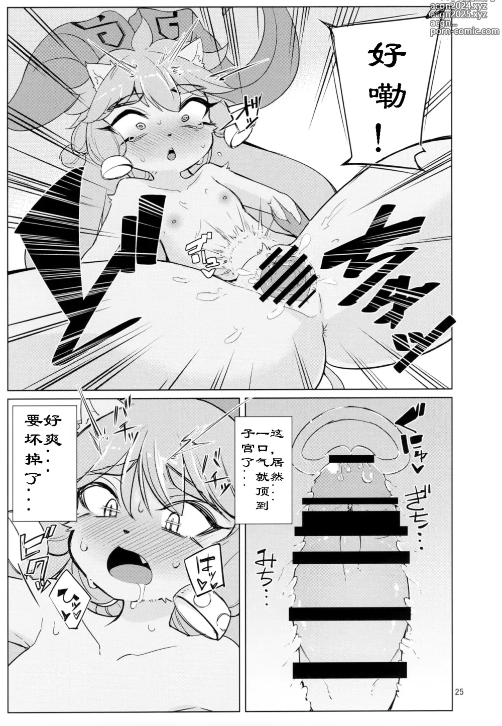 Page 24 of doujinshi 锻造之神的娇喘声