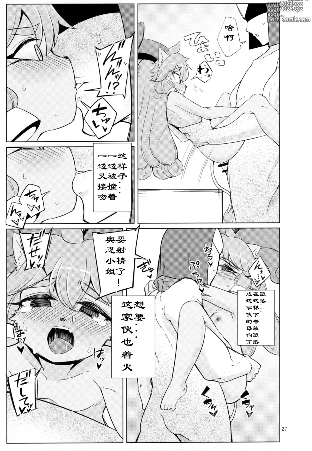 Page 26 of doujinshi 锻造之神的娇喘声