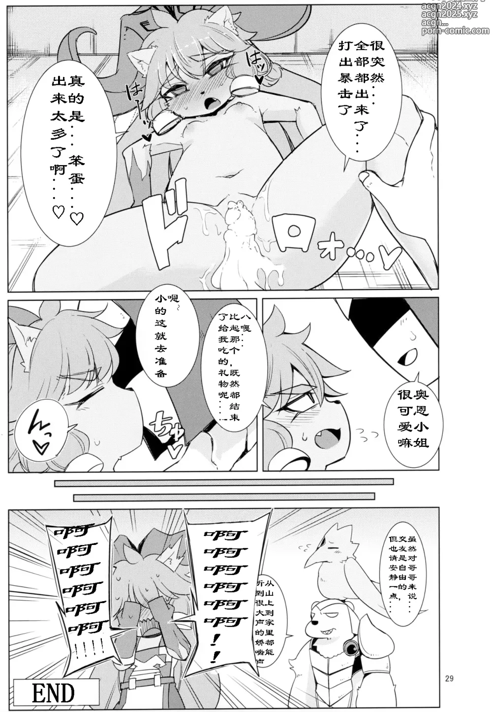 Page 28 of doujinshi 锻造之神的娇喘声