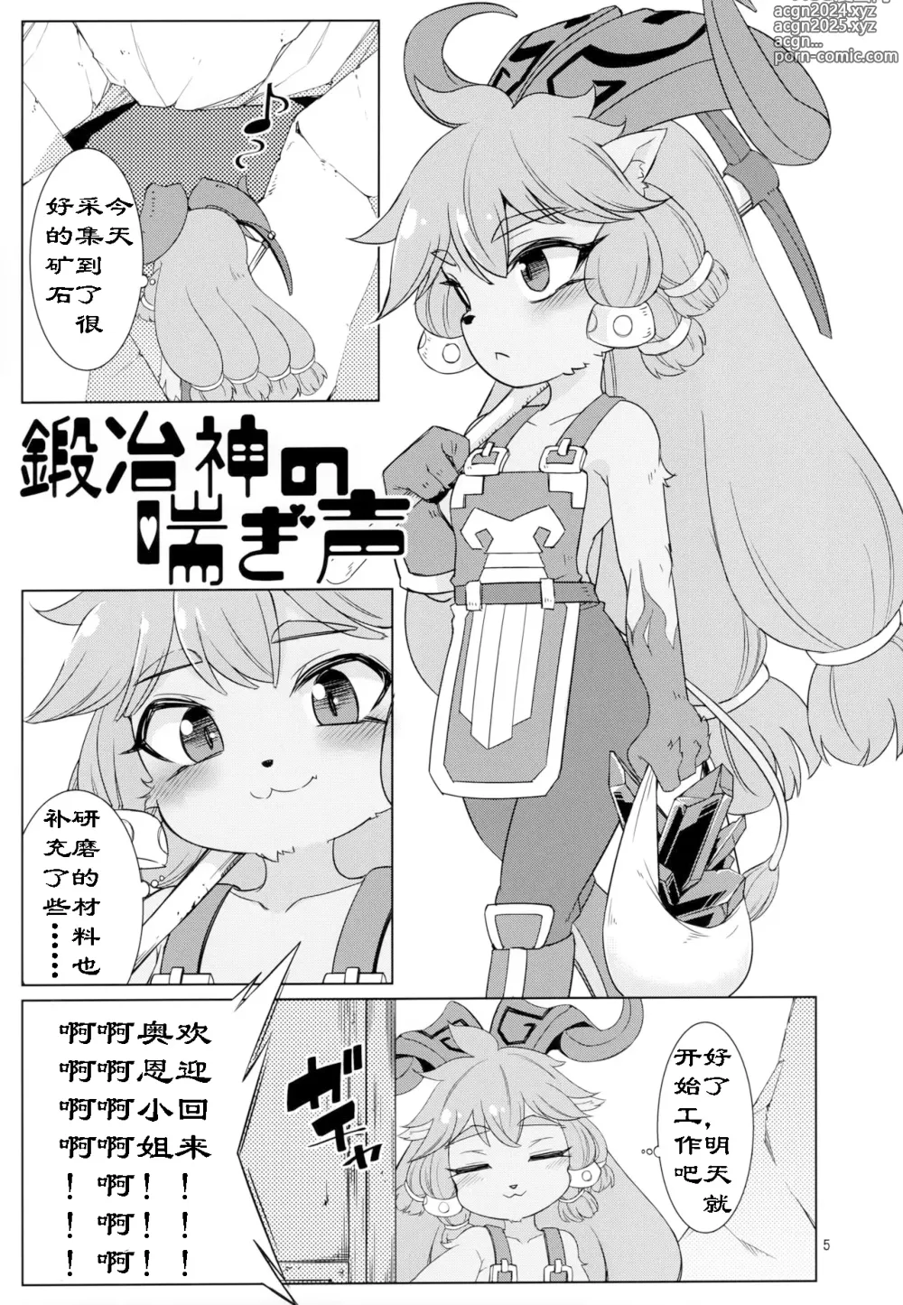 Page 4 of doujinshi 锻造之神的娇喘声