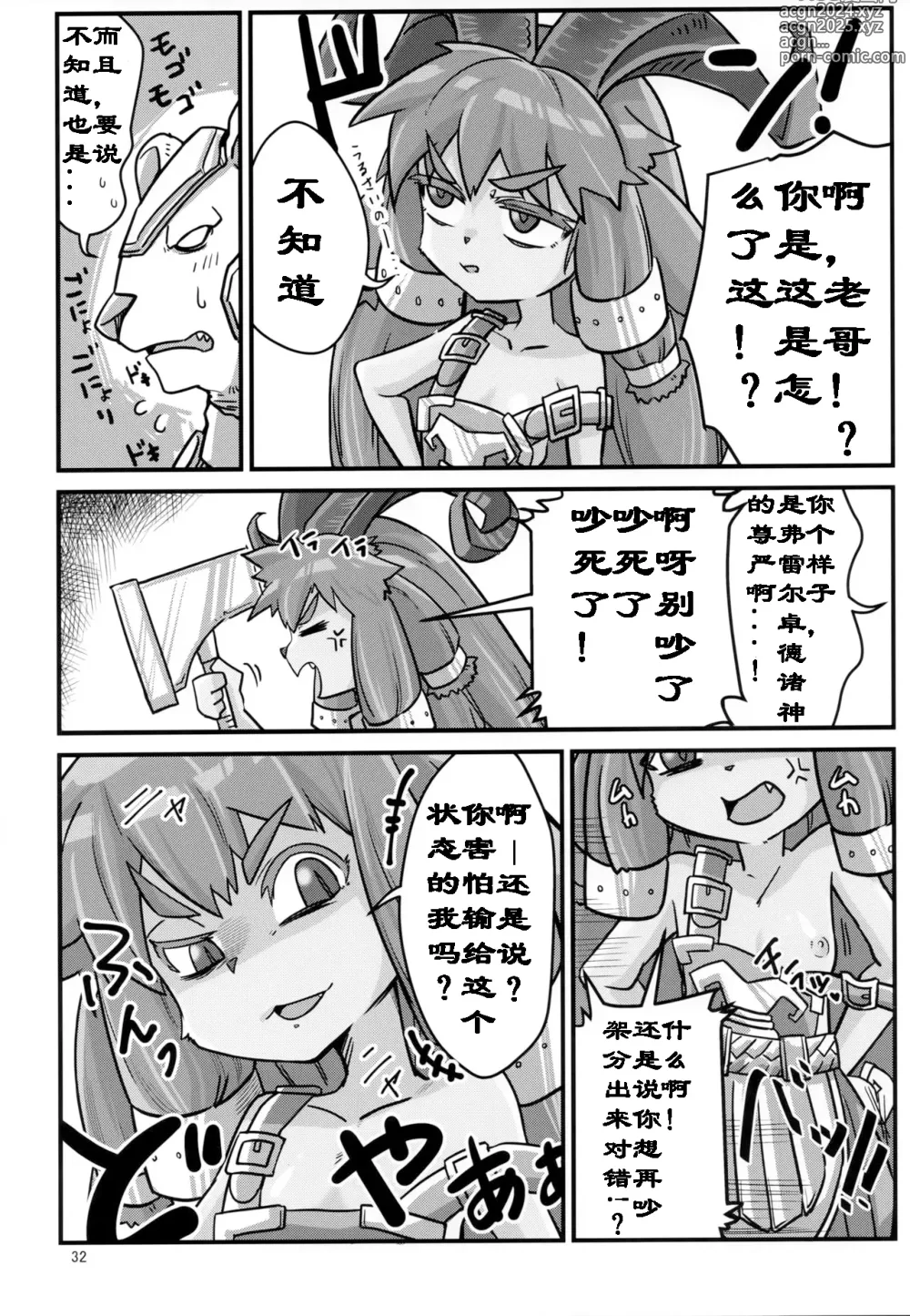 Page 31 of doujinshi 锻造之神的娇喘声