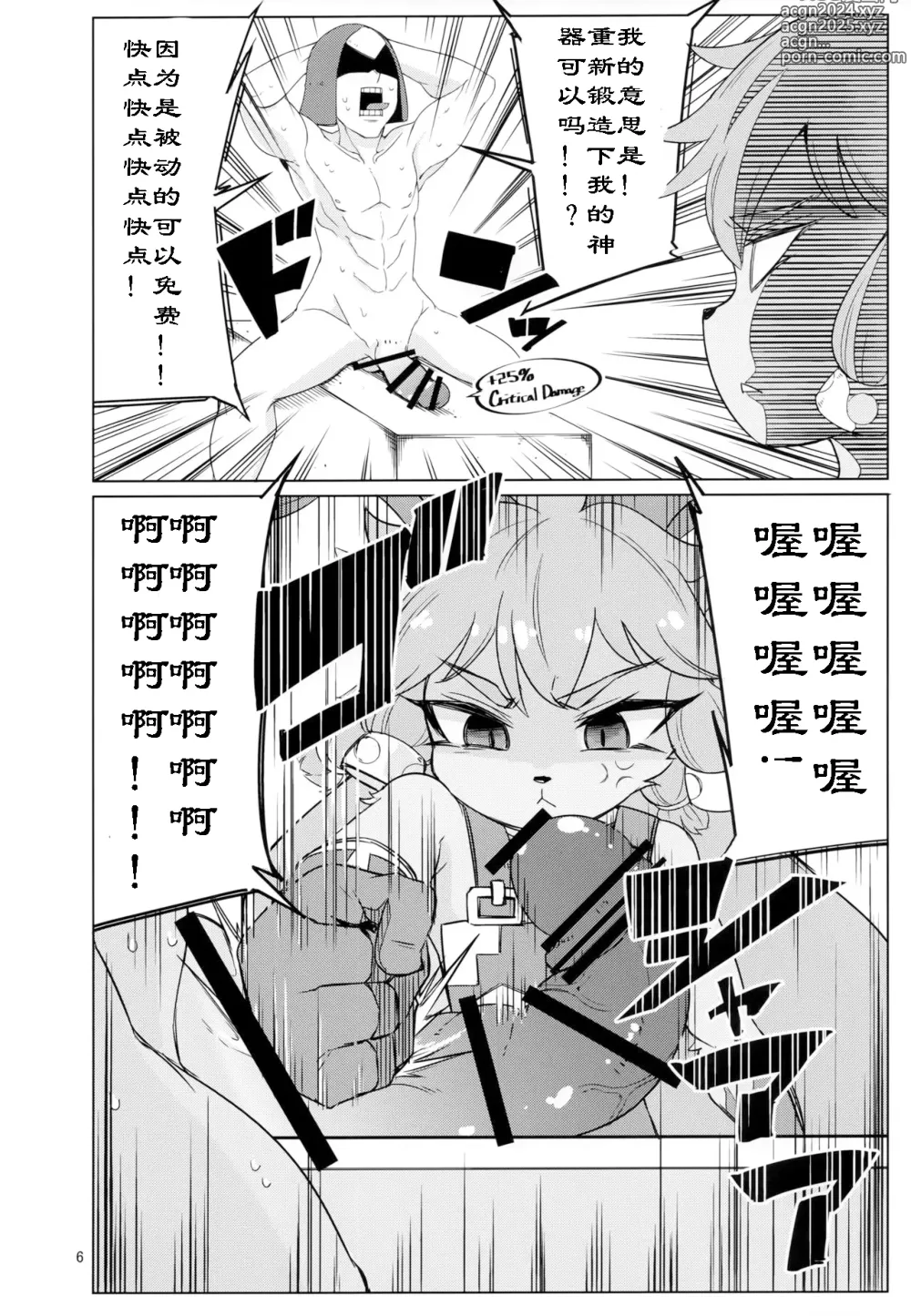 Page 5 of doujinshi 锻造之神的娇喘声