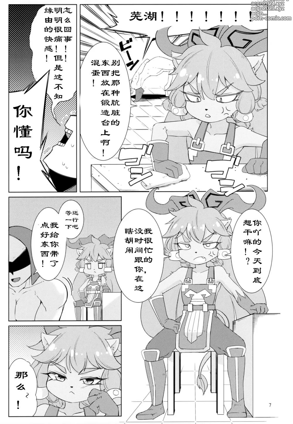 Page 6 of doujinshi 锻造之神的娇喘声