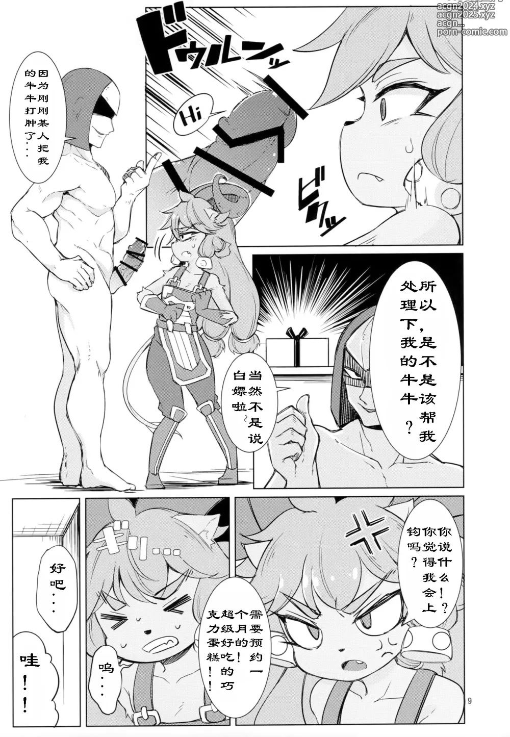 Page 8 of doujinshi 锻造之神的娇喘声