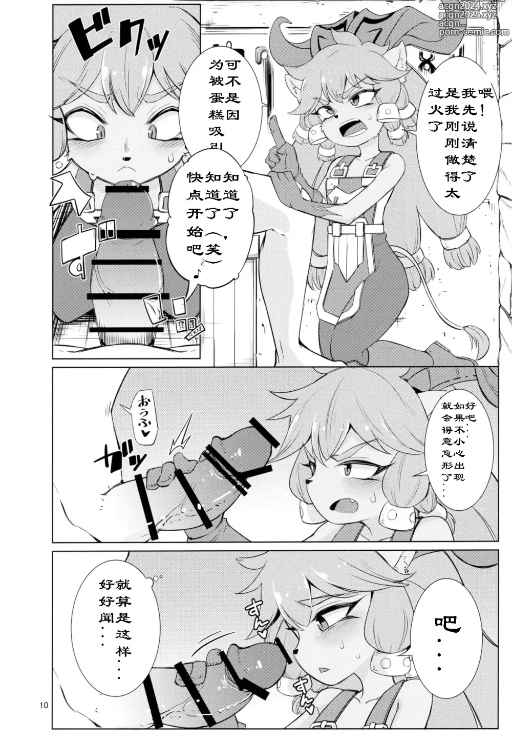 Page 9 of doujinshi 锻造之神的娇喘声