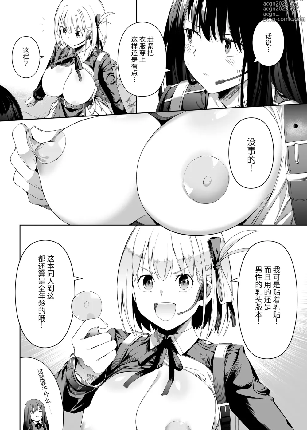 Page 13 of doujinshi Junketsu no Sainou