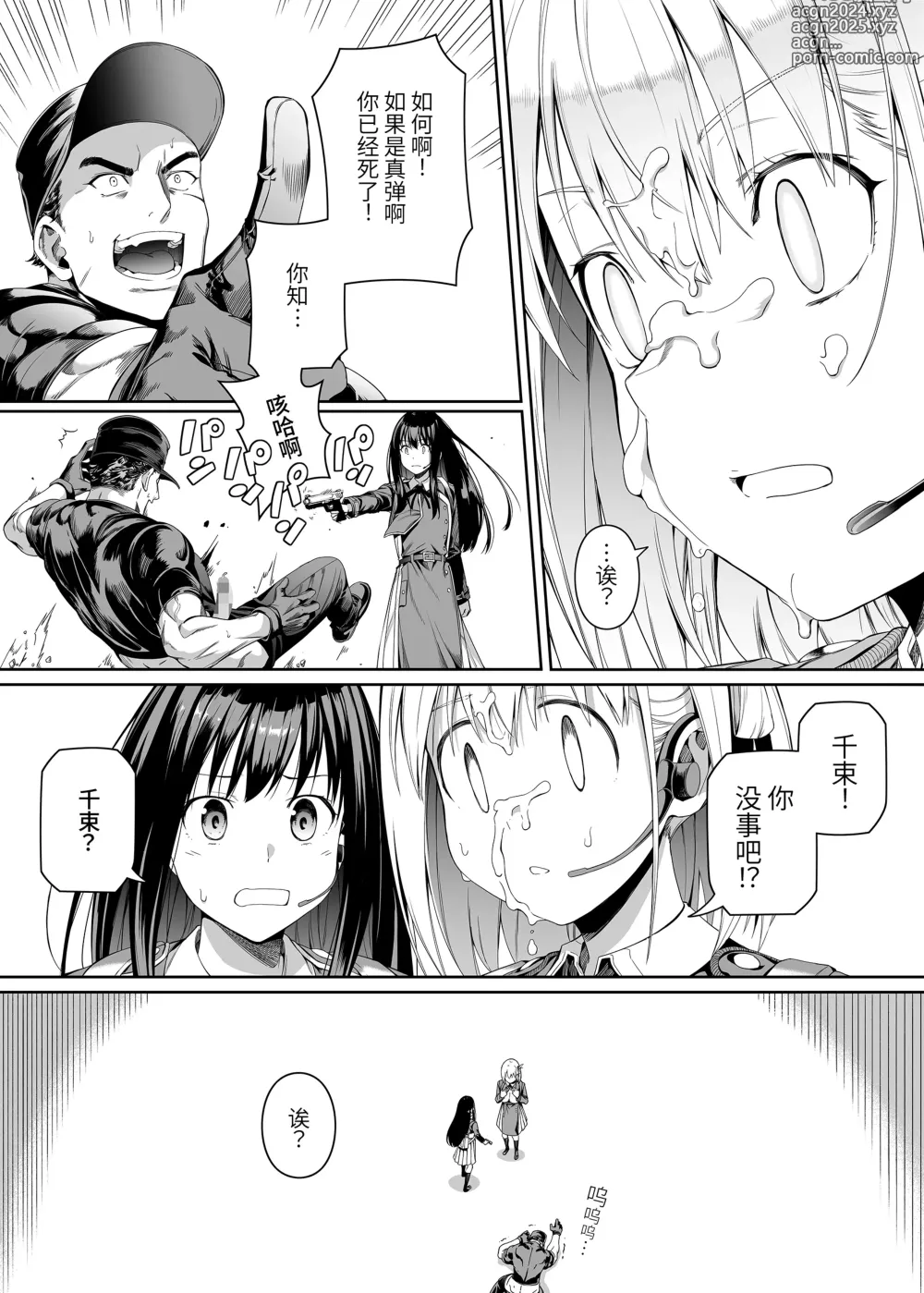 Page 16 of doujinshi Junketsu no Sainou