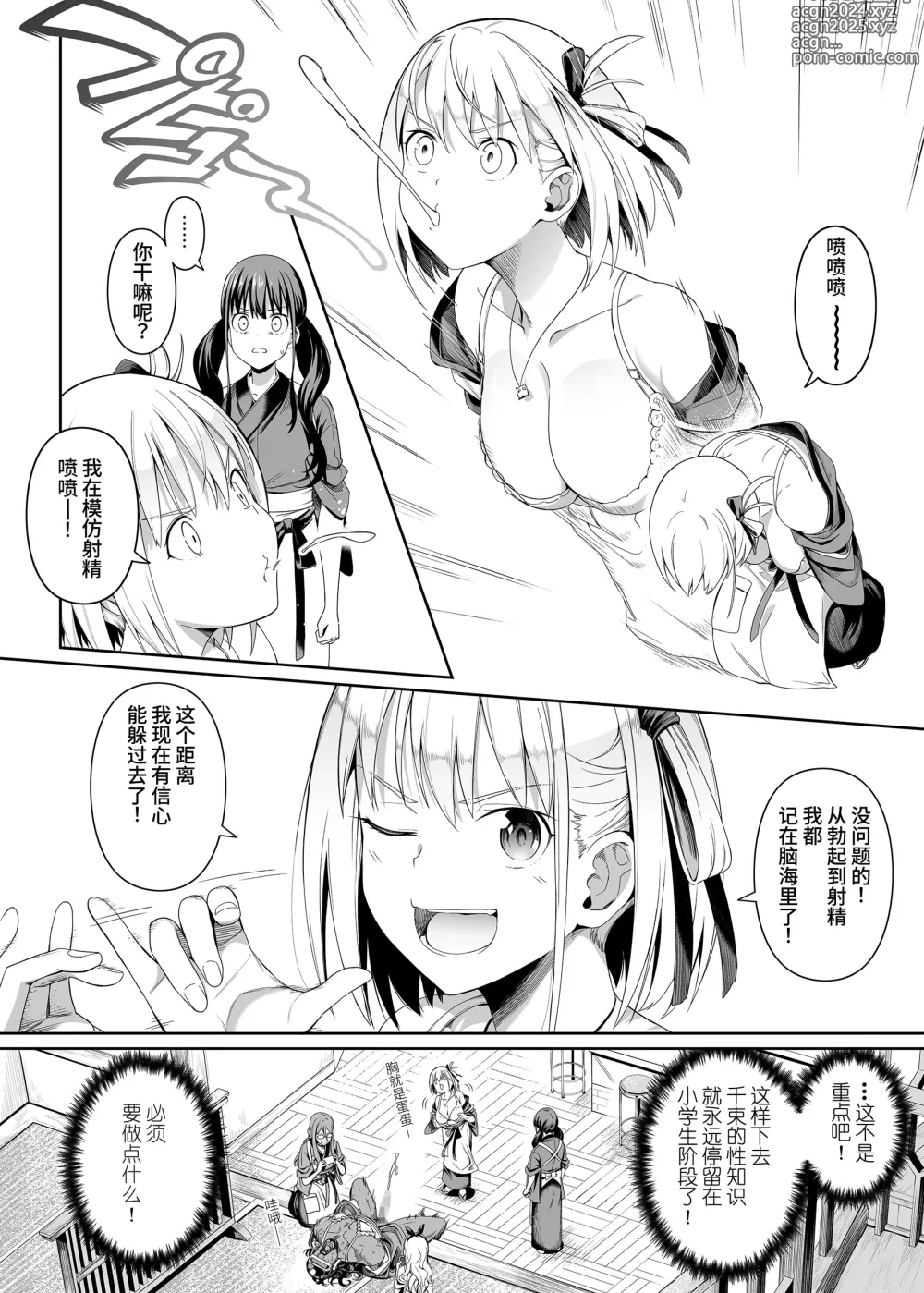 Page 25 of doujinshi Junketsu no Sainou