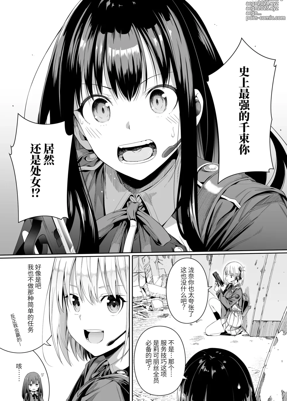 Page 4 of doujinshi Junketsu no Sainou