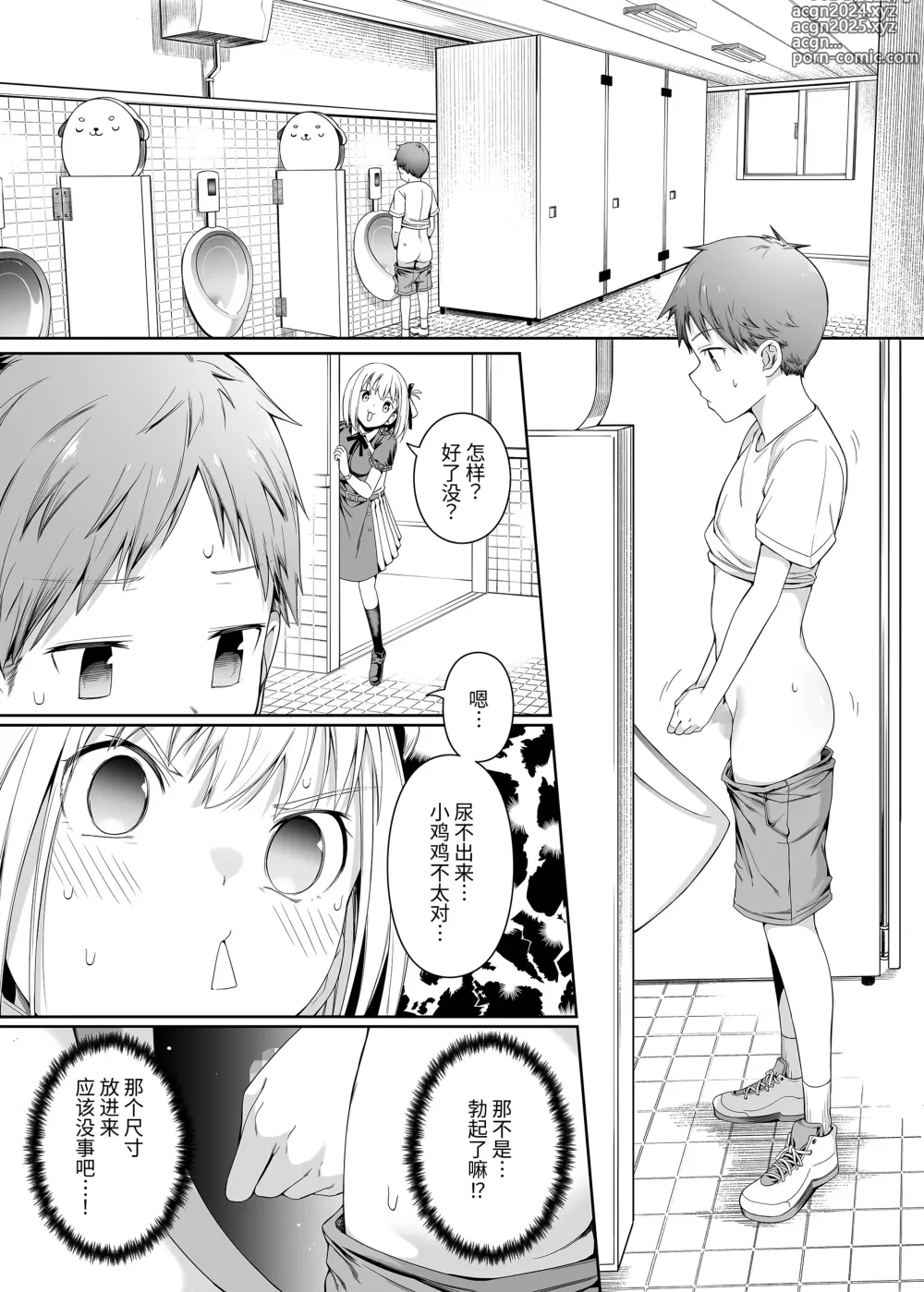 Page 70 of doujinshi Junketsu no Sainou